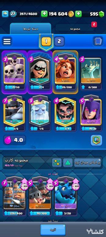 اکانت کلش رویال لول 27 (کد 168691)