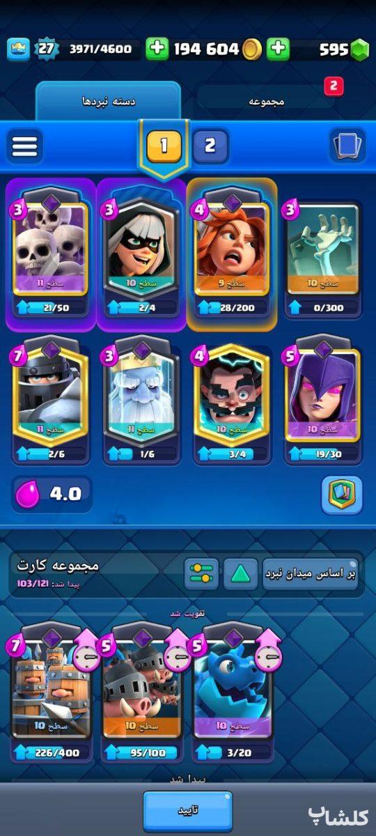 اکانت کلش رویال لول 27 (کد 168691)