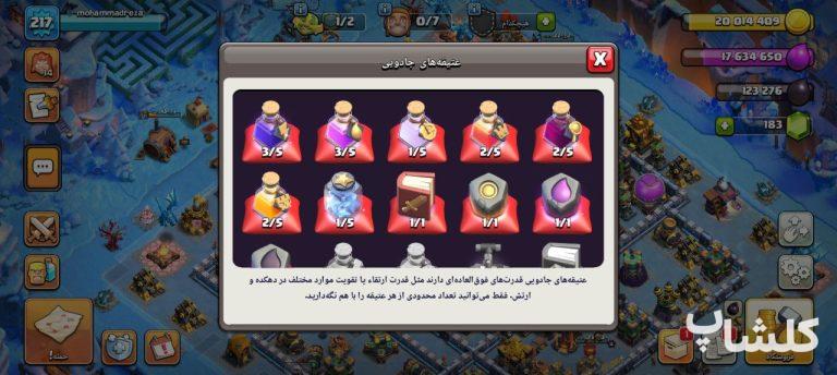 اکانت کلش اف کلنز تان هال 14 لول 217 (کد 168755)