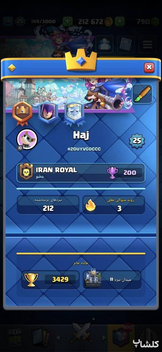 اکانت کلش رویال لول 25 (کد 168817)