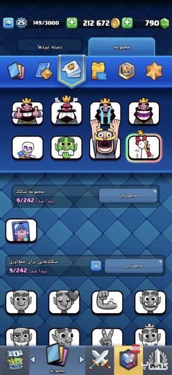 اکانت کلش رویال لول 25 (کد 168817)
