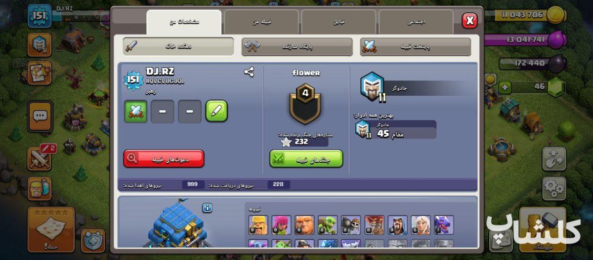اکانت کلش اف کلنز تان هال 12 لول 151 (کد 168839)