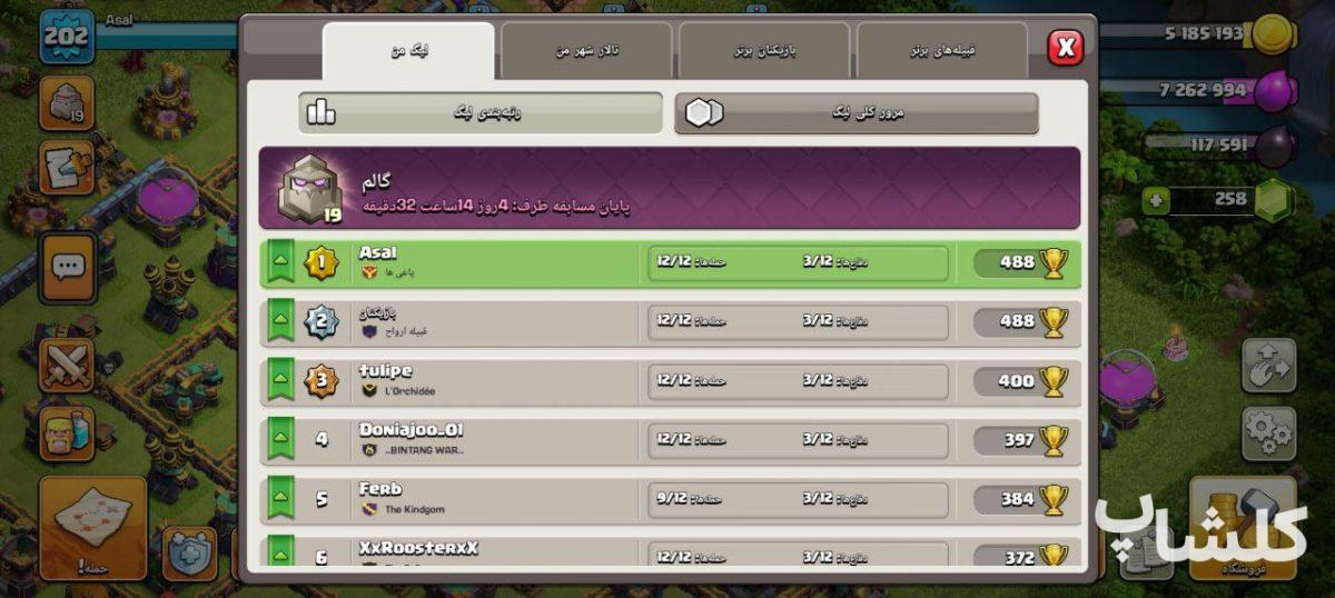اکانت کلش اف کلنز تان هال 14 لول 203 (کد 168876)