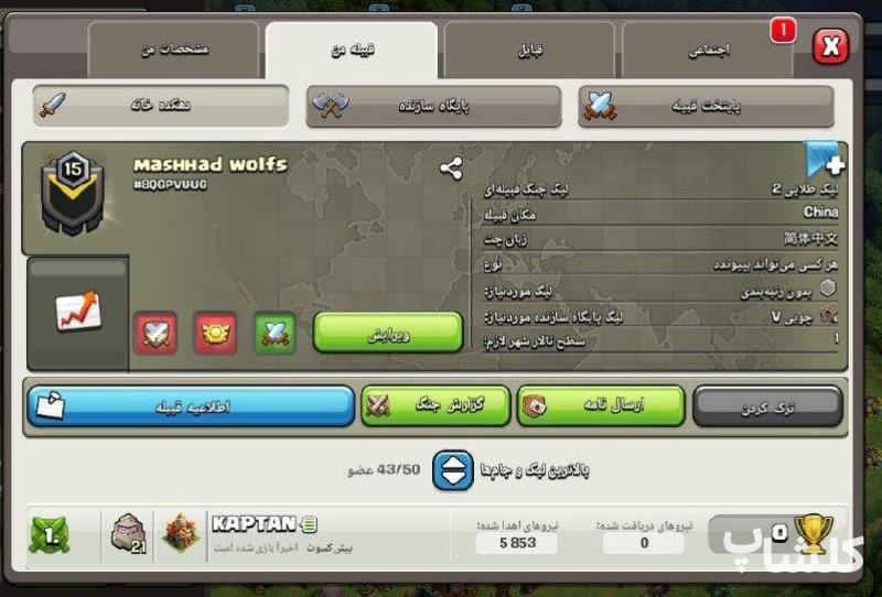قبیله کلش اف کلنز لول 15 (کد 168966)