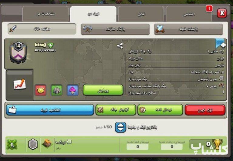 قبیله کلش اف کلنز لول 14 (کد 168979)