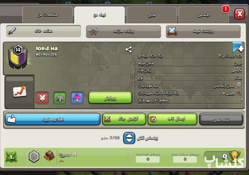 قبیله کلش اف کلنز لول 14 (کد 169109)