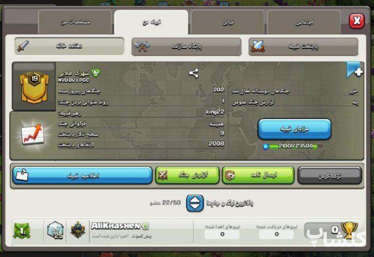 قبیله کلش اف کلنز لول 19 (کد 169130)