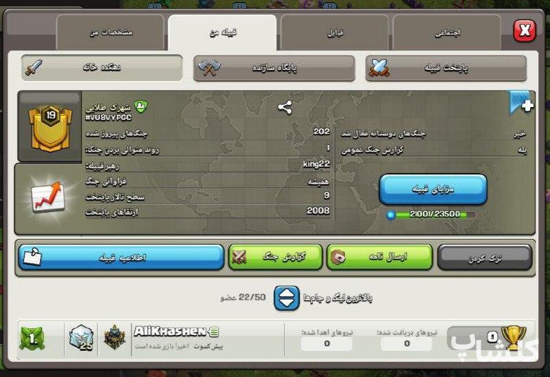 قبیله کلش اف کلنز لول 19 (کد 169130)
