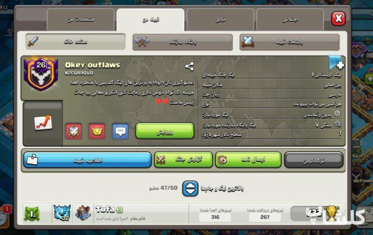 قبیله کلش اف کلنز لول 26 (کد 169282)