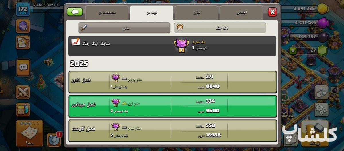 قبیله کلش اف کلنز لول 26 (کد 169420)