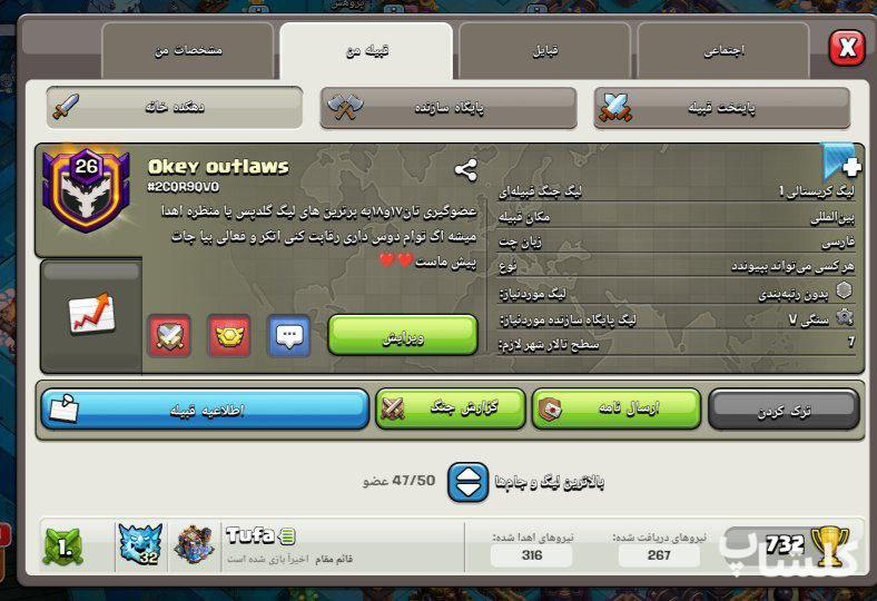 قبیله کلش اف کلنز لول 26 (کد 169492)