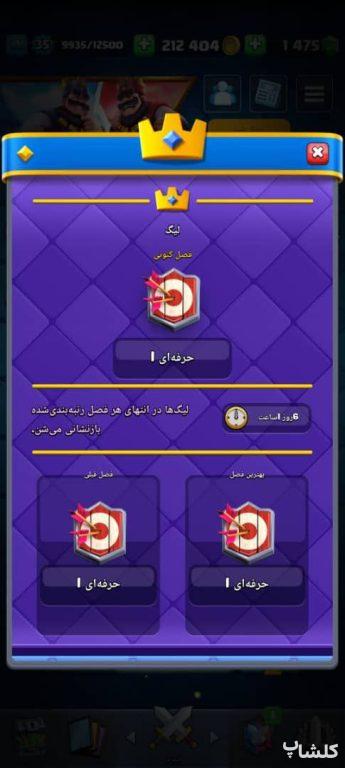 اکانت کلش رویال لول 35 (کد 169559)