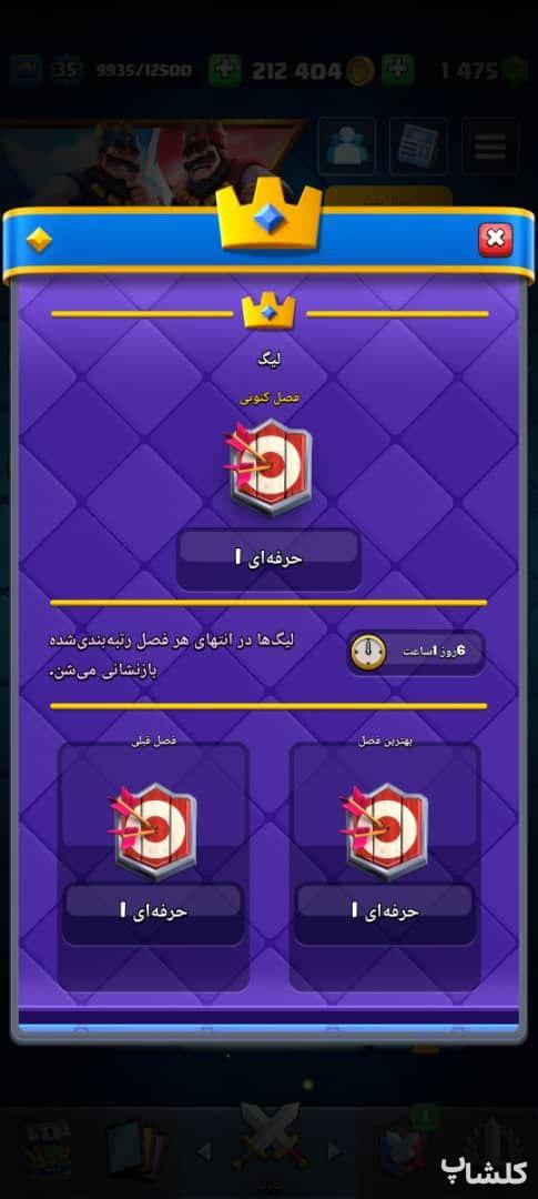 اکانت کلش رویال لول 35 (کد 169559)