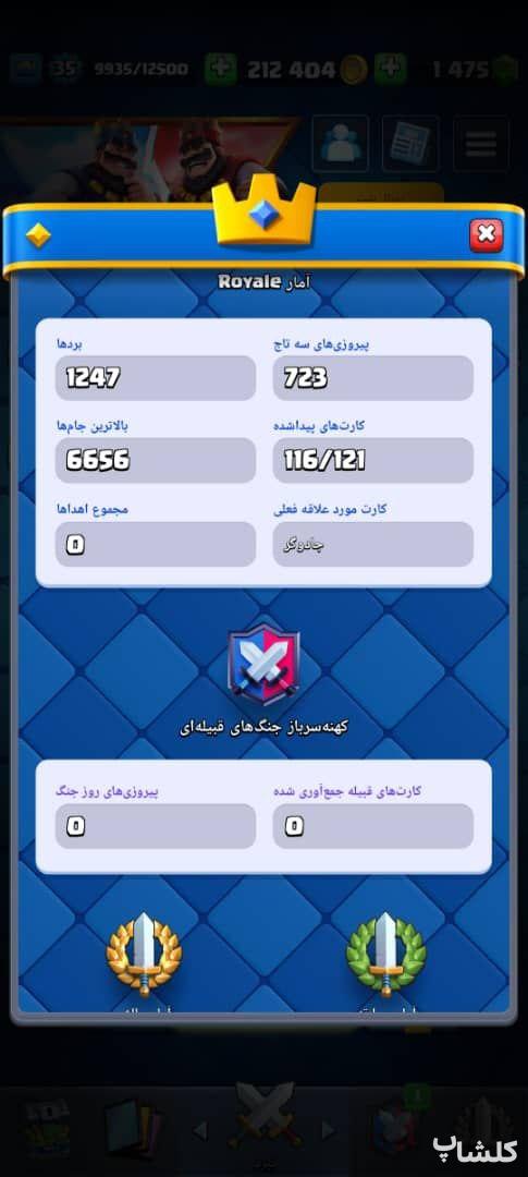 اکانت کلش رویال لول 35 (کد 169559)