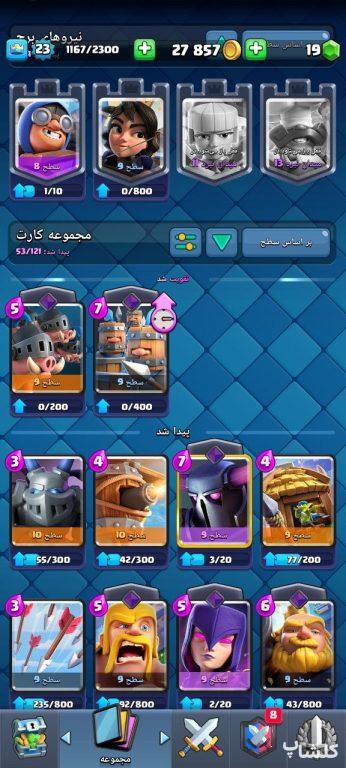اکانت کلش رویال لول 23 (کد 169686)
