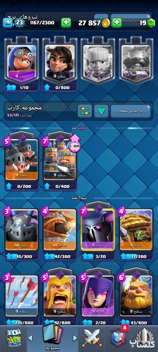 اکانت کلش رویال لول 23 (کد 169686)