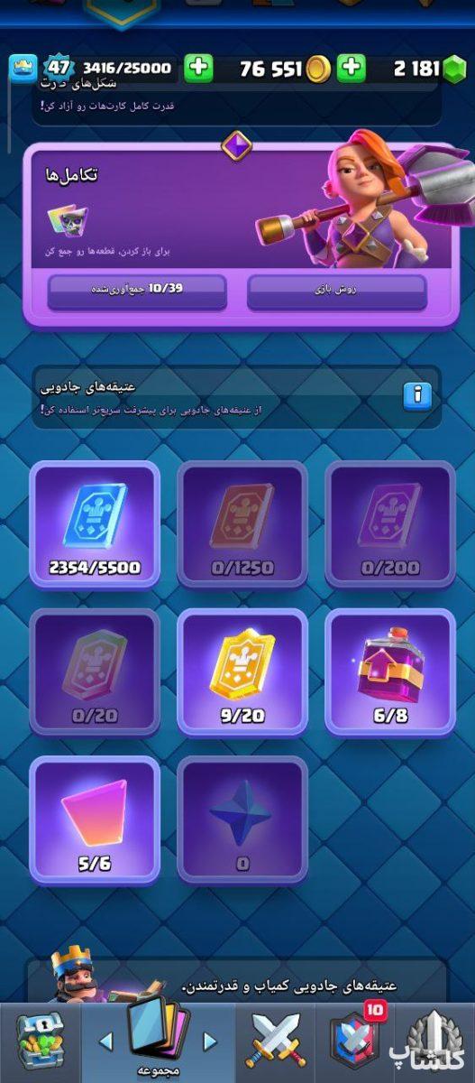 اکانت کلش رویال لول 47 (کد 169867)
