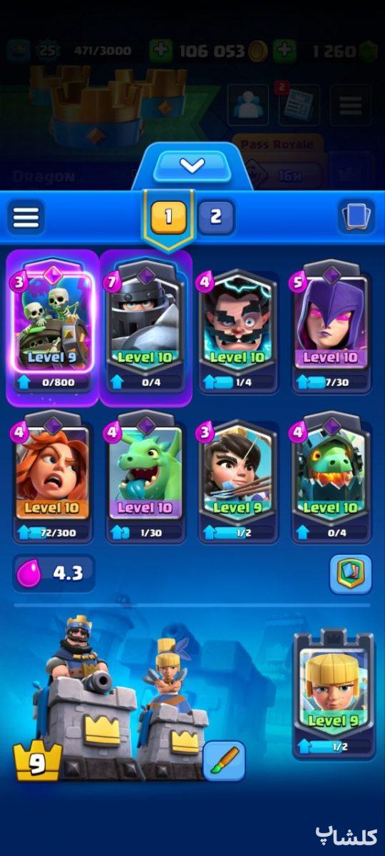 اکانت کلش رویال لول 25 (کد 169997)