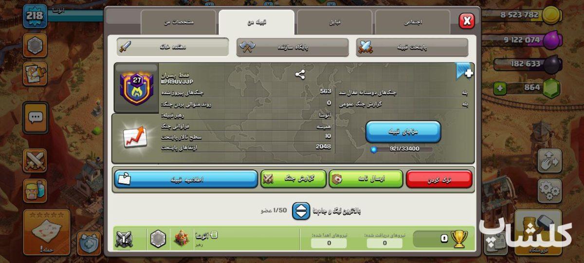 قبیله کلش اف کلنز لول 27 (کد 170074)