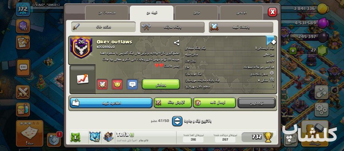 قبیله کلش اف کلنز لول 26 (کد 170087)