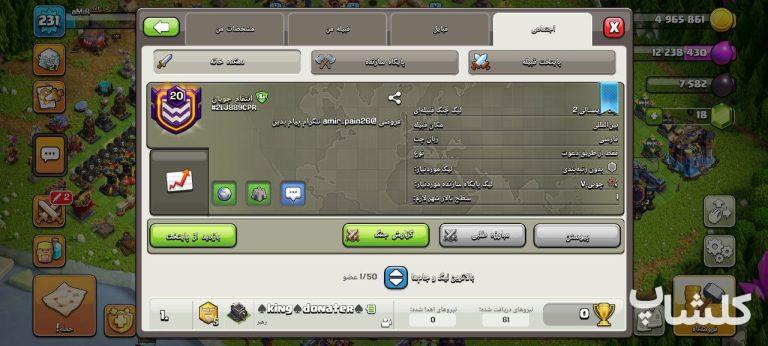قبیله کلش اف کلنز لول 20 (کد 170293)