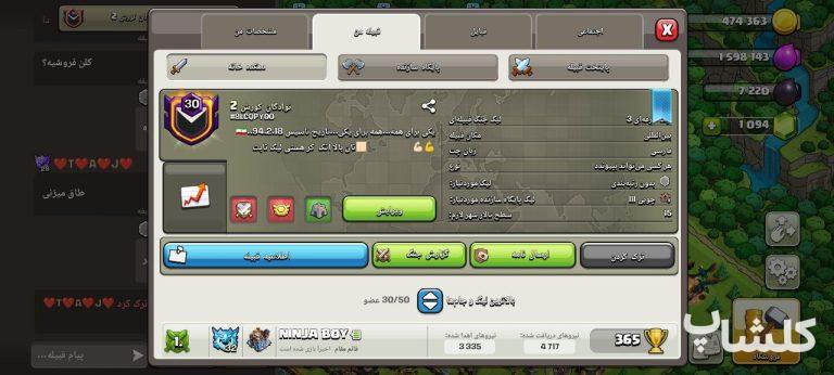 قبیله کلش اف کلنز لول 30 (کد 170398)