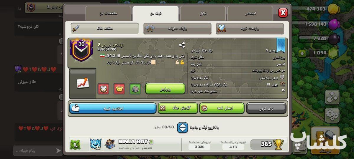 قبیله کلش اف کلنز لول 30 (کد 170398)