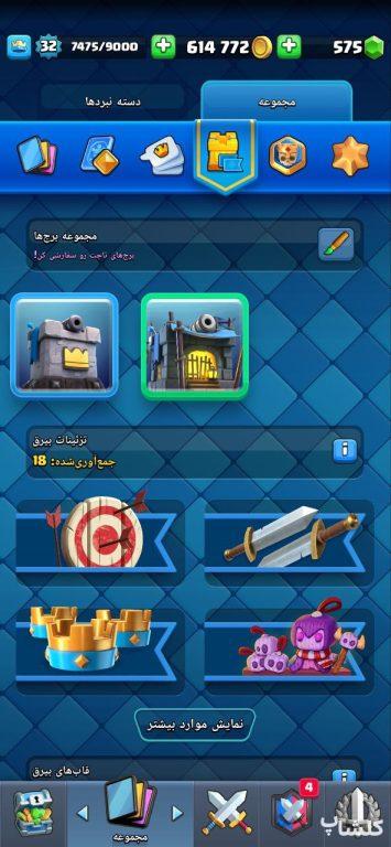 اکانت کلش رویال لول 32 (کد 170432)