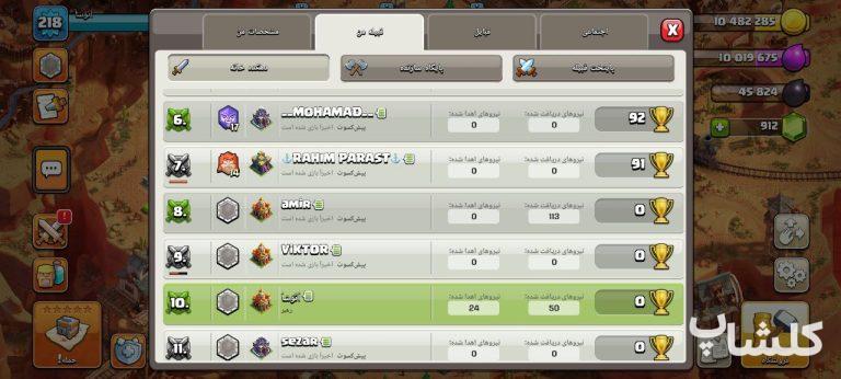 قبیله کلش اف کلنز لول 27 (کد 170485)