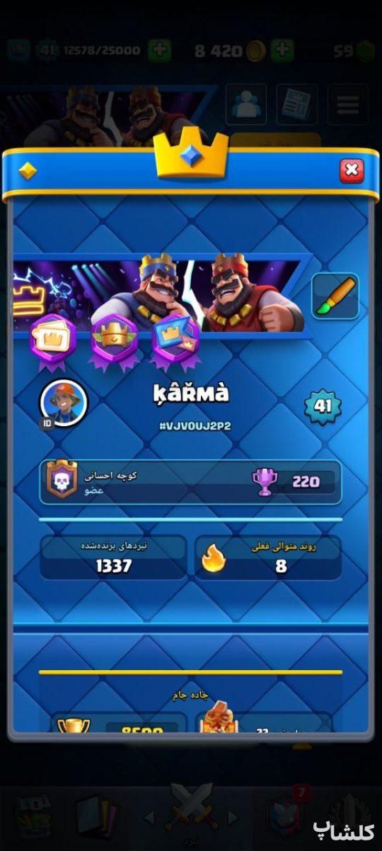 اکانت کلش رویال لول 41 (کد 170525)