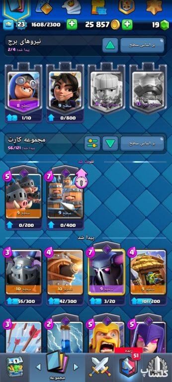 اکانت کلش رویال لول 23 (کد 170568)