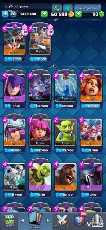 اکانت کلش رویال لول 20 (کد 170616)