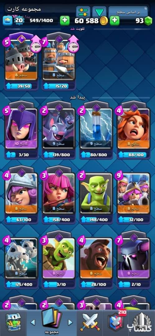 اکانت کلش رویال لول 20 (کد 170616)