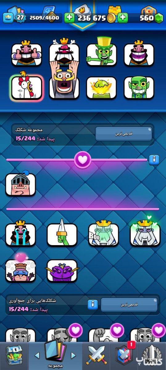 اکانت کلش رویال لول 27 (کد 170895)