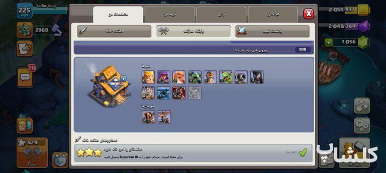 اکانت کلش اف کلنز تان هال 16 لول 225 (کد 170960)