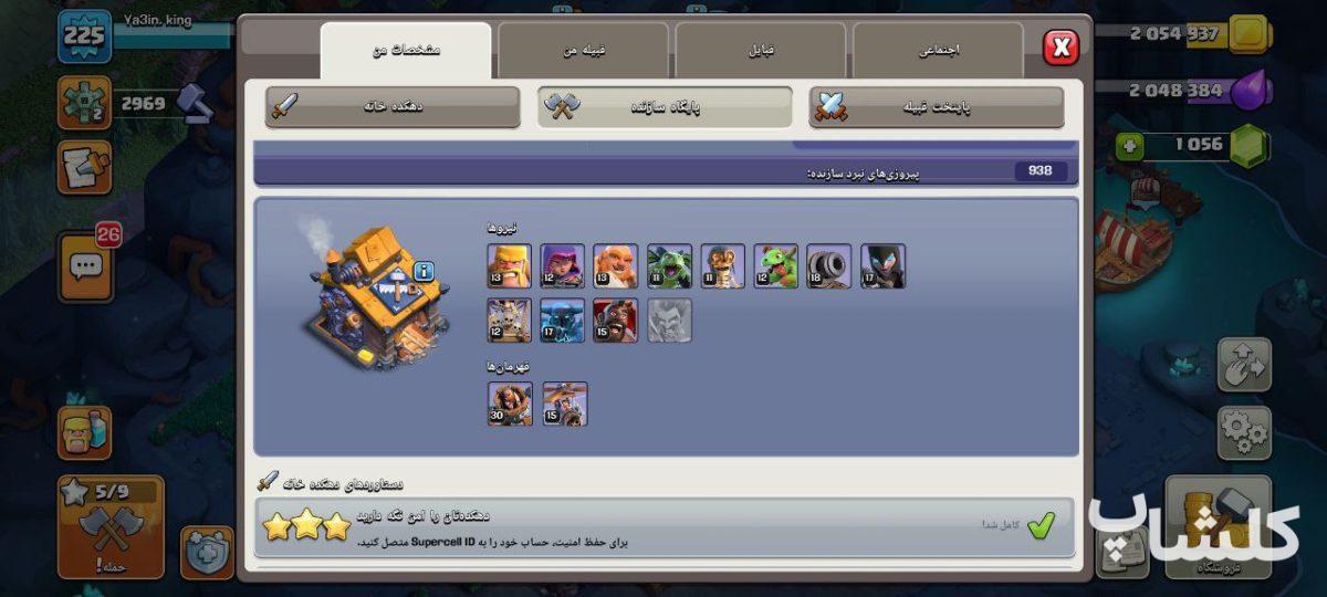 اکانت کلش اف کلنز تان هال 16 لول 225 (کد 170960)