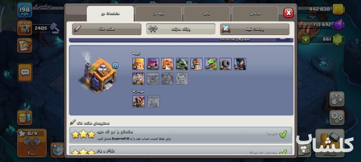 اکانت کلش اف کلنز تان هال 13 لول 198 (کد 171013)
