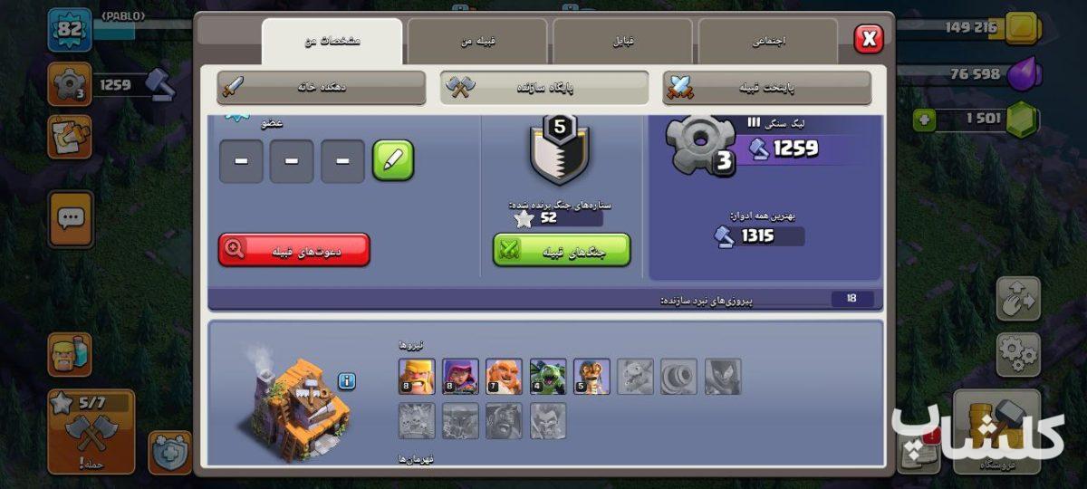 اکانت کلش اف کلنز تان هال 11 لول 82 (کد 171059)