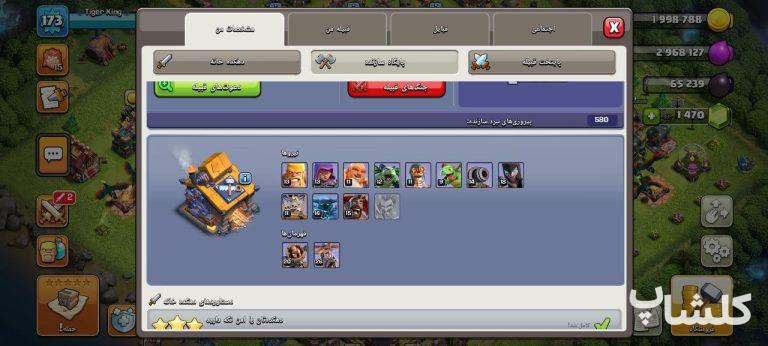 اکانت کلش اف کلنز تان هال 14 لول 173 (کد 171108)