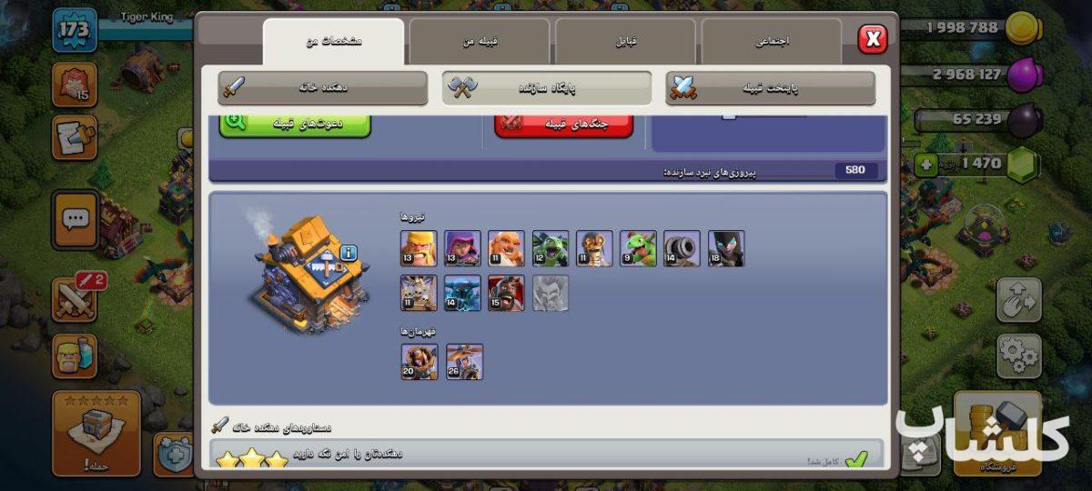 اکانت کلش اف کلنز تان هال 14 لول 173 (کد 171108)