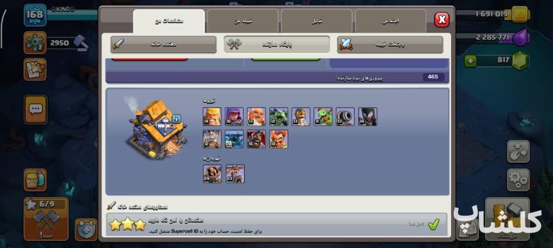 اکانت کلش اف کلنز تان هال 17 لول 168 (کد 171198)