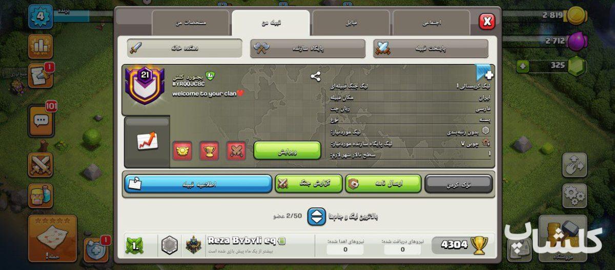 قبیله کلش اف کلنز لول 21 (کد 171169)