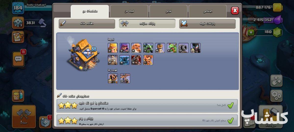 اکانت کلش اف کلنز تان هال 15 لول 184 (کد 171243)
