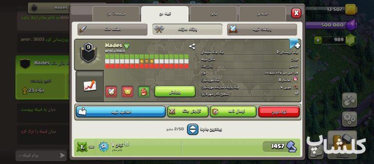 قبیله کلش اف کلنز لول 9 (کد 171263)