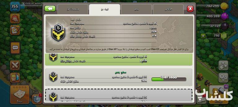اکانت کلش اف کلنز تان هال 14 لول 155 (کد 171330)