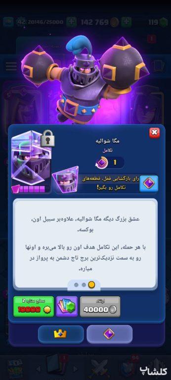 اکانت کلش رویال لول 42 (کد 171640)