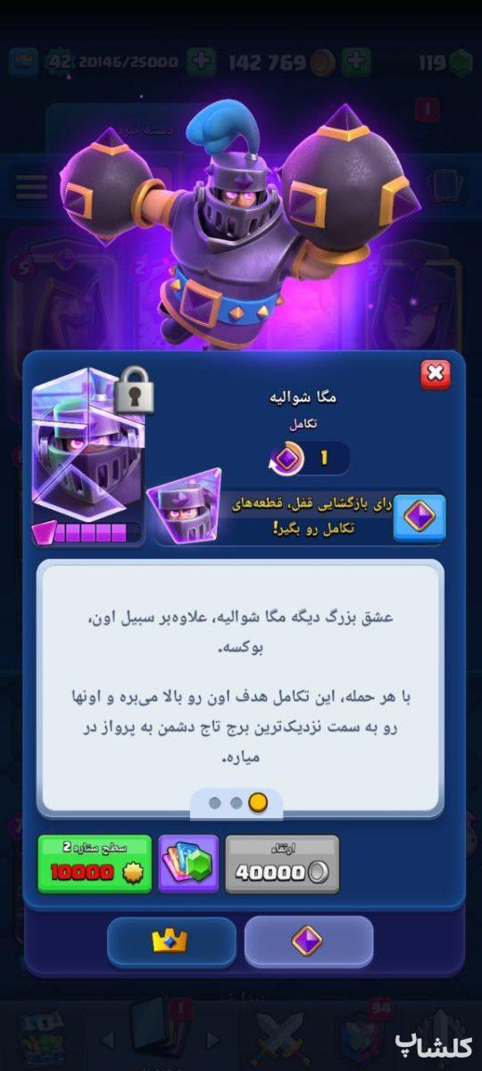 اکانت کلش رویال لول 42 (کد 171640)