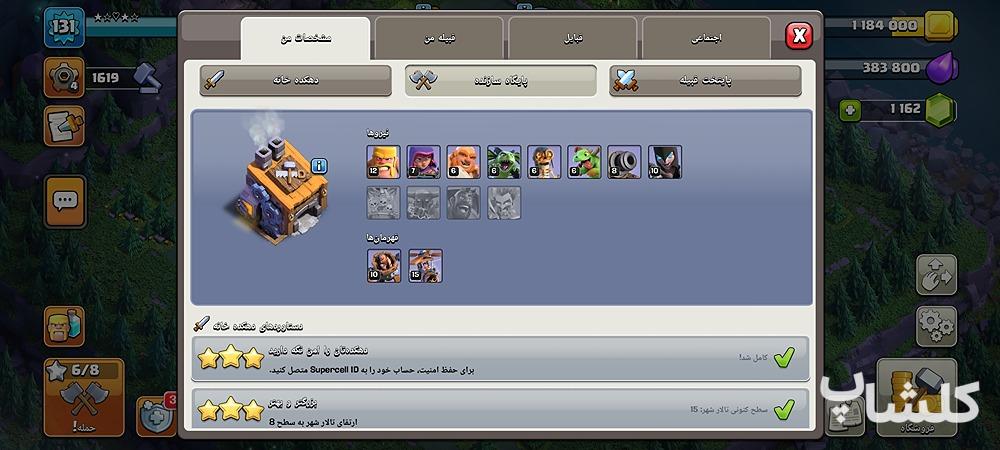 اکانت کلش اف کلنز تان هال 15 لول 131 (کد 161290)