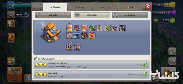 اکانت کلش اف کلنز تان هال 17 لول 254 (کد 157495)