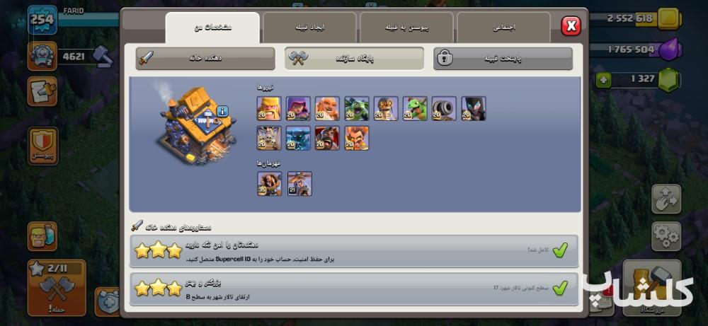 اکانت کلش اف کلنز تان هال 17 لول 254 (کد 157495)